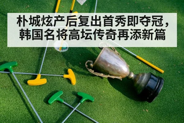 golf trophy celebration