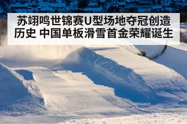 snowboard halfpipe world championship